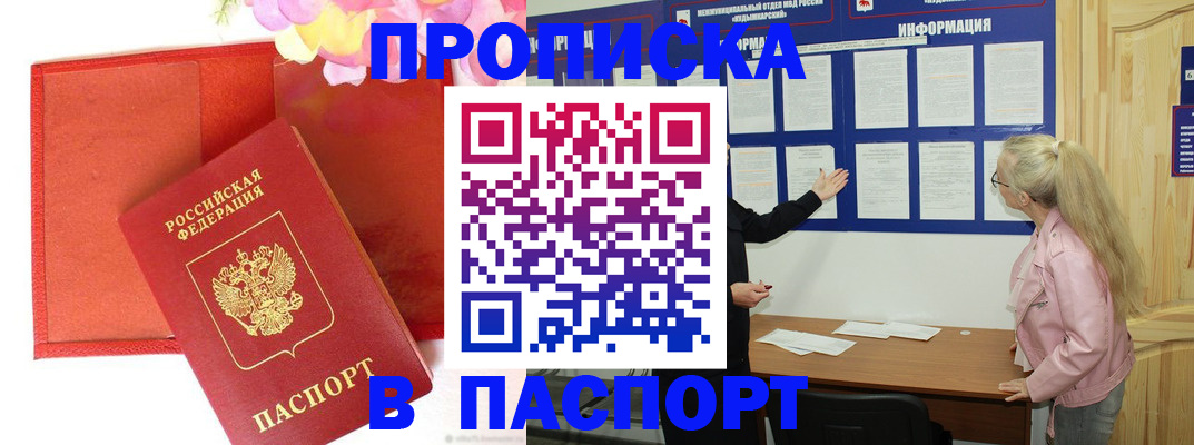 временная регистрация 2025 в Советске